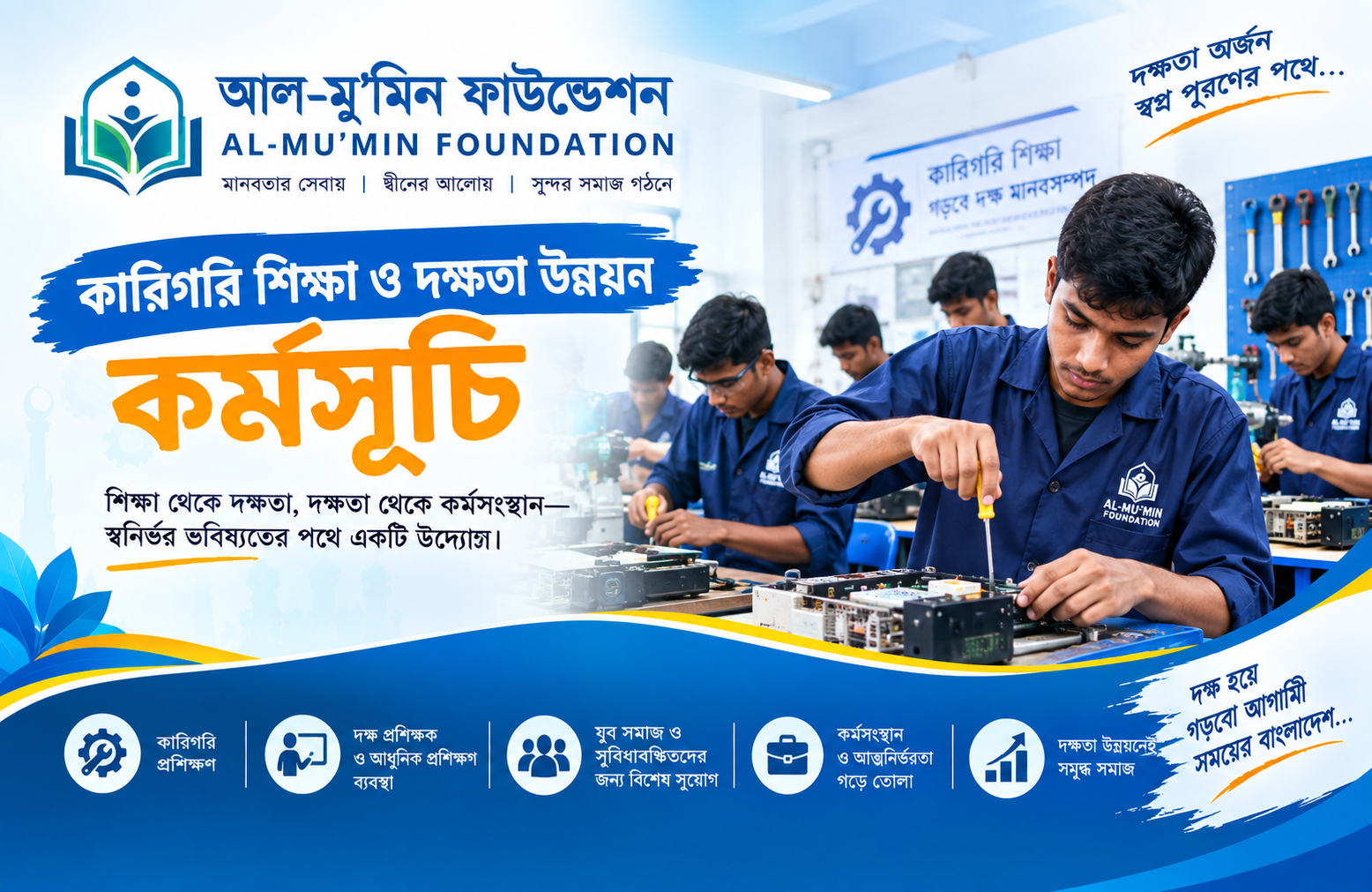 আমাদের ভিশন